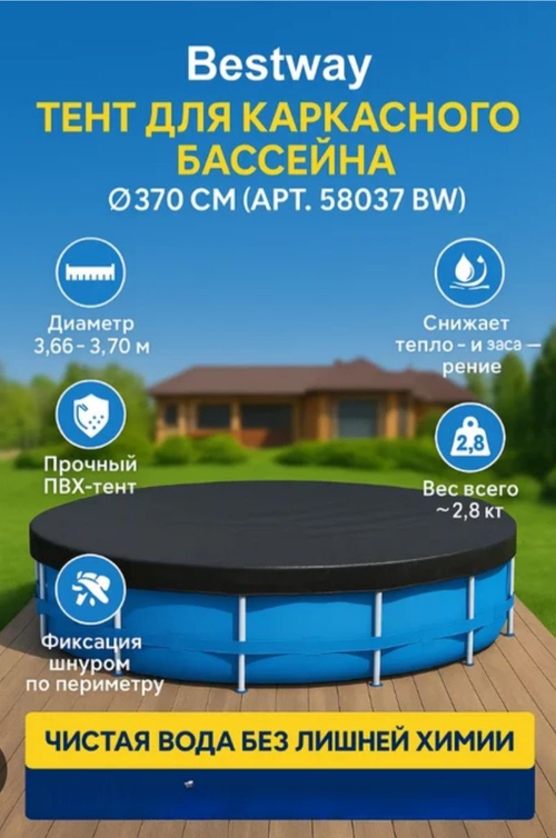 Тент для бассейна