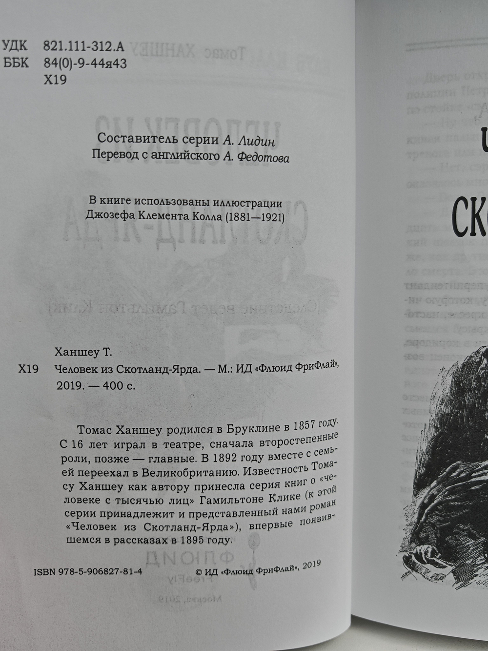 Человек из Скотланд-Ярда