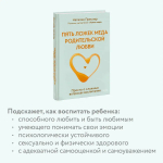 Пять ложек меда родительской любви. Просто о сложных вопросах воспитания