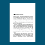 Путь Православия