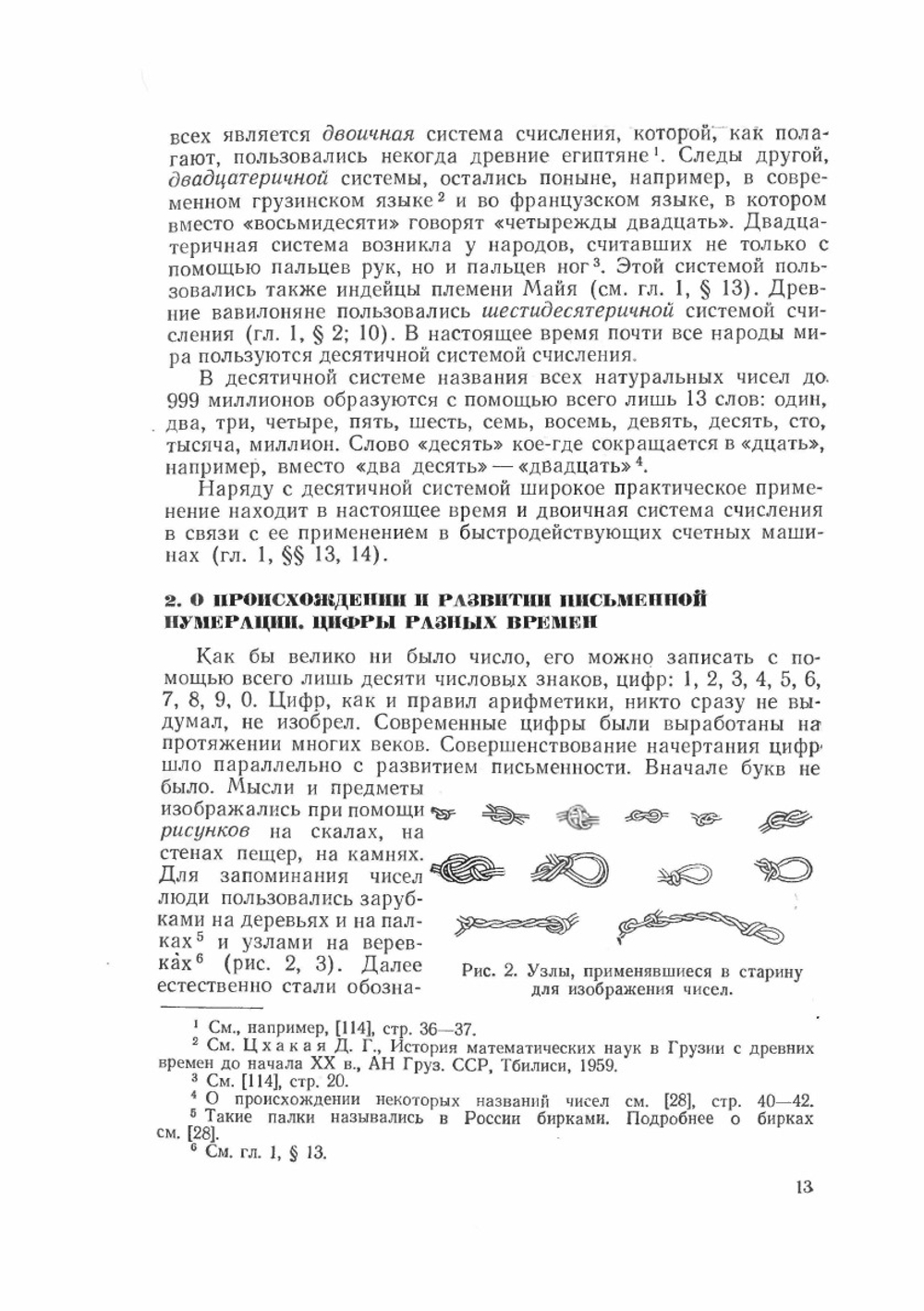 История математики в школе. Пособие для учителей | Г.И. Глейзер