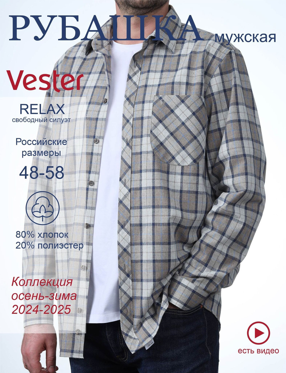 Сорочка мужская VESTER длинный рукав, цвет бежевый, хлопок/пэ