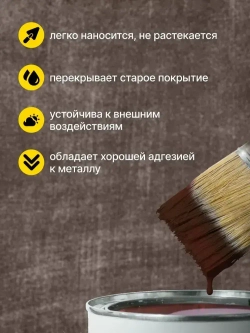 Грунт-эмаль по ржавчине 3 в 1 шоколад, краска по металлу Betta Color 10 кг Царицынские краски