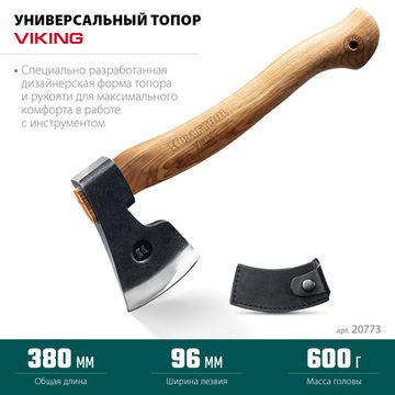KRAFTOOL VIKING 600/850 г, 380мм универсальный топор (20773)