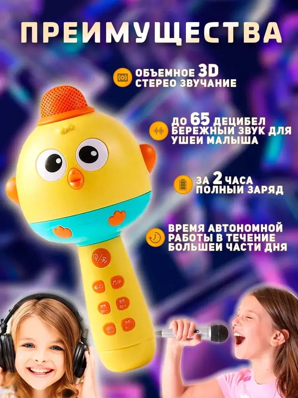 Беспроводной караоке микрофон с песнями и сказками детский