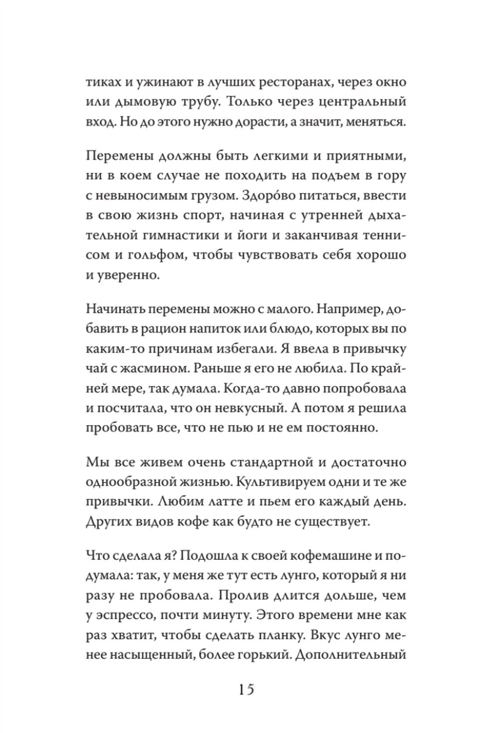 Правила роскошной женщины. Тайная комната