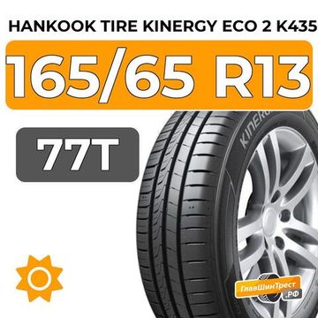 Hankook Tire Kinergy Eco 2 K435 165/65 R13 77T