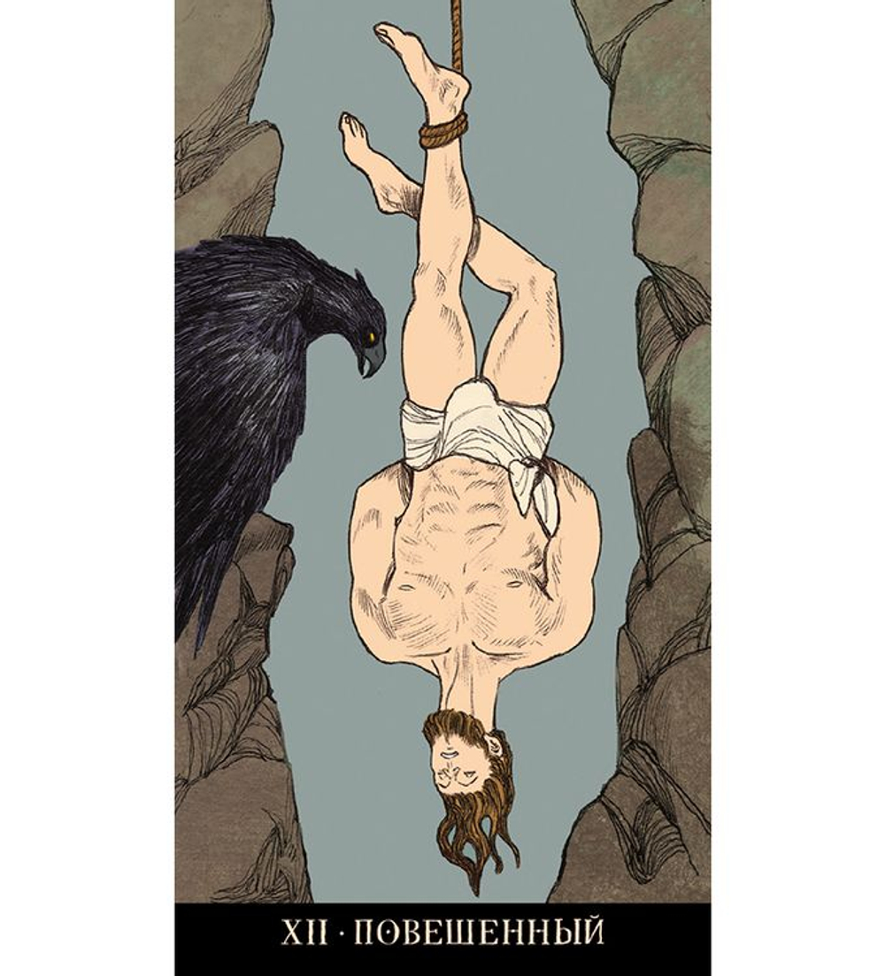 Таро Цирцеи (RUS)