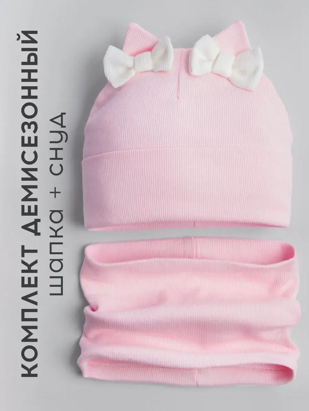 Осенняя шапка для девочки с ушками и снуд