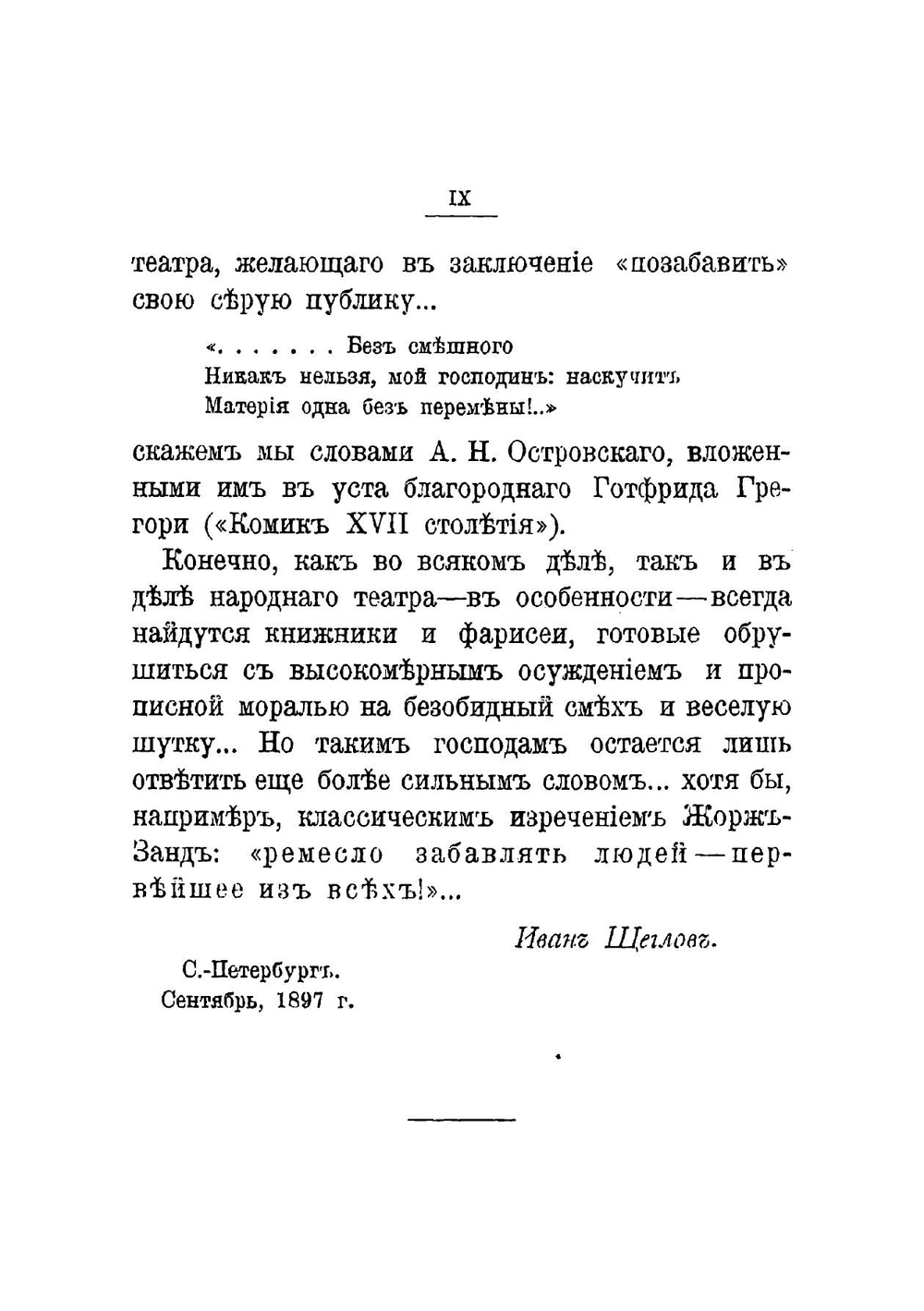 Народный театр в очерках и картинках | Иван Леонтьевич Щеглов