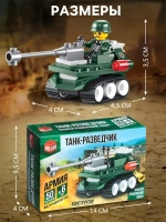 Конструктор «Танк-разведчик», 50 деталей