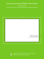 Матовый натяжной потолок 10.7 м2