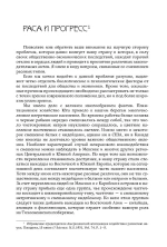Раса, язык и культура
