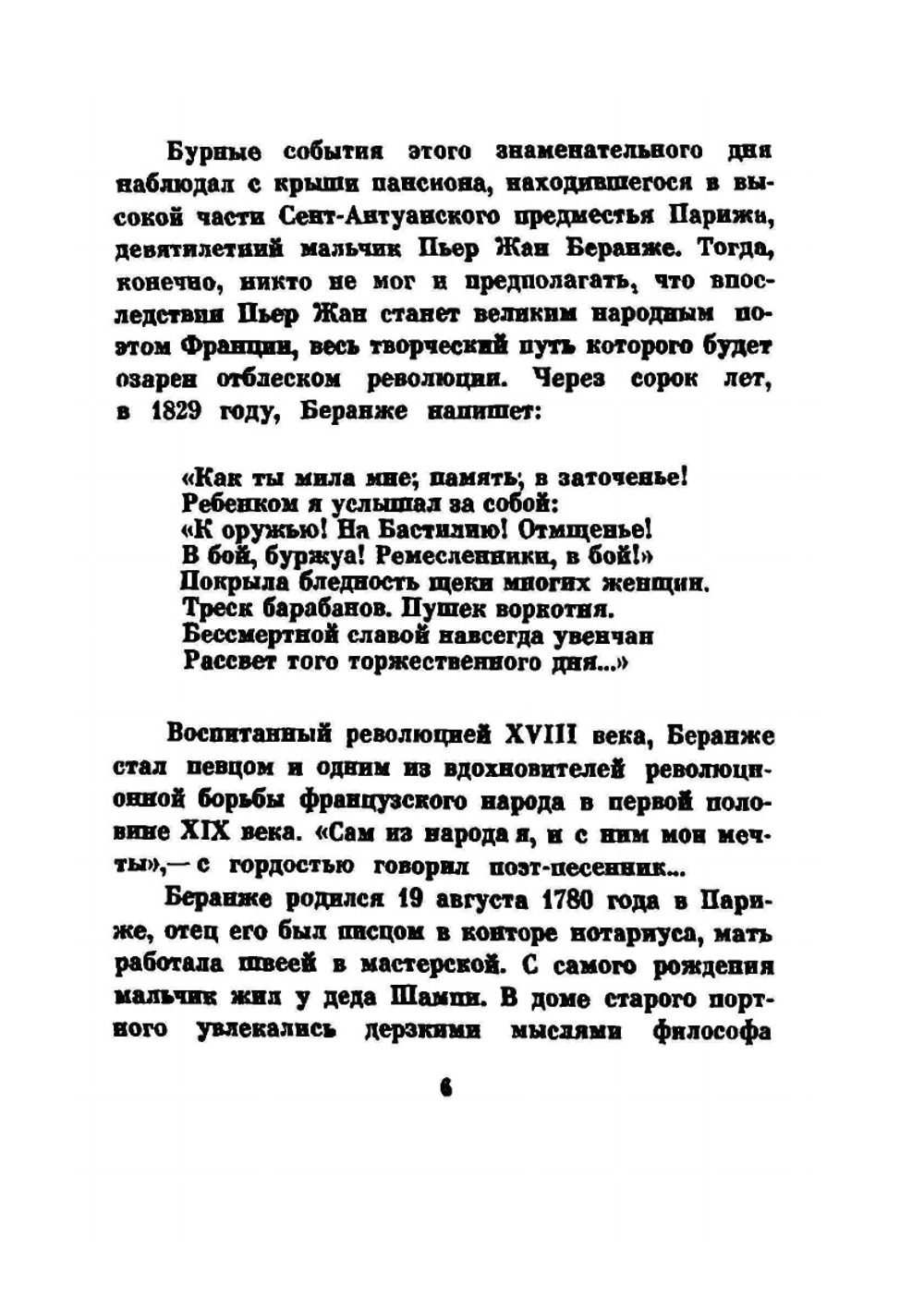 Избранные песни | П.Ж. Беранже