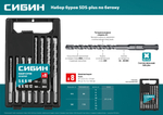 СИБИН Набор буров по бетону SDS-plus 8 шт: 5 х 110, 6 х 110, 8 х 110, 10 х 110, 6 х 160, 8 х 160, 10 х 160, 12 х 160 мм