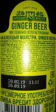 Пиво Лидское &quot;Ginger Beer&quot; светлое 0,5л. стекло Коллекция Мастера этикетка