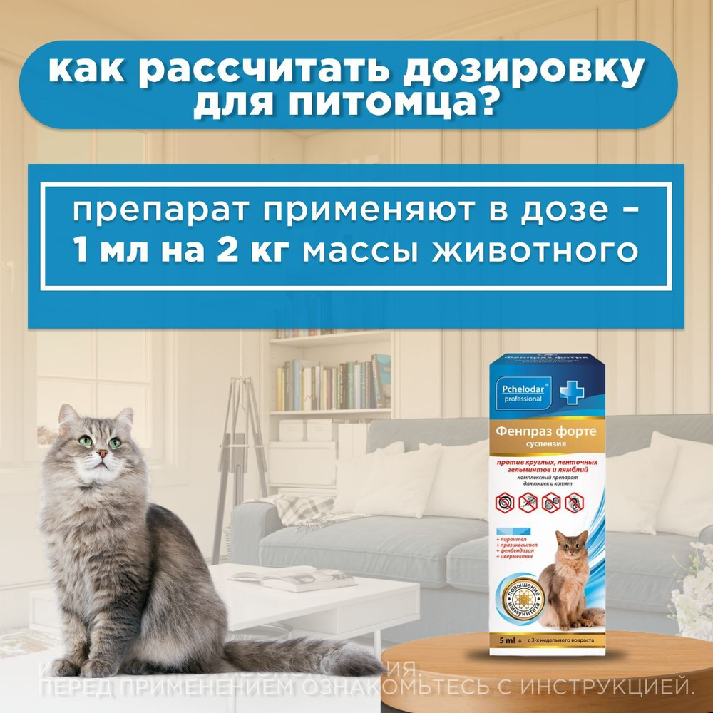 Суспензия от гельминтов и лямблий, профилактика дирофиляриоза для кошек Фенпраз Форте, 5мл.