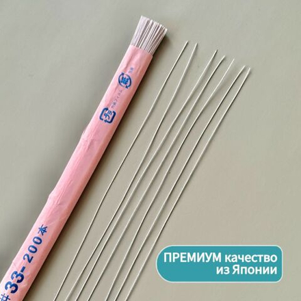 Проволока японская для рукоделия и творчества № 33 Белая, 200 штук. / флористическая тонкая проволока для цветов в белой тейп ленте длина 36 см.