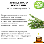 Эфирное масло розмарина, Rosemary African Oil