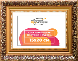 Рама 15x20 для картин и фотографий