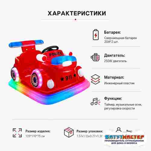 Бамперная машина «Городской Патруль», стеклопластик, аккумуляторная, 1,35×1,1×0,75 м