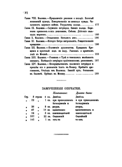 Путешествие Антиохийского Патриарха Макария в Россию в половине XVII века. Выпуск 2. От Днестра до Москвы | П. Алеппский