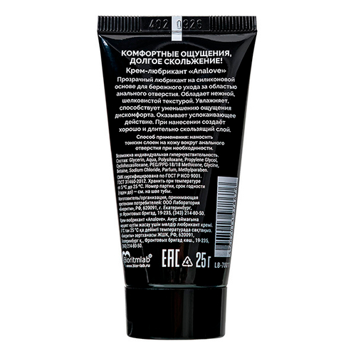 Анальный водно-силиконовый лубрикант Биоритм AnaLove 25г