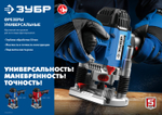 ЗУБР 1200 Вт, 50 мм, универсальный фрезер, Профессионал (ФПР-1200)