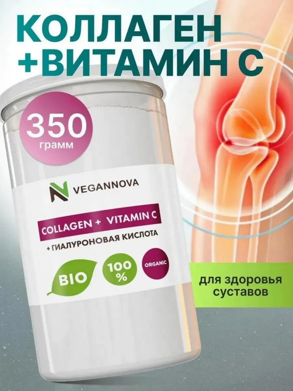 Коллаген с витамином С и гиалуроновой кислотой (350 гр)