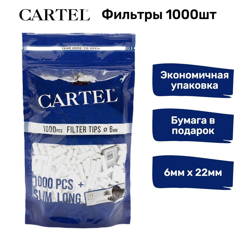 Фильтры для сигарет "Cartel" 6мм Slim Long 1000шт