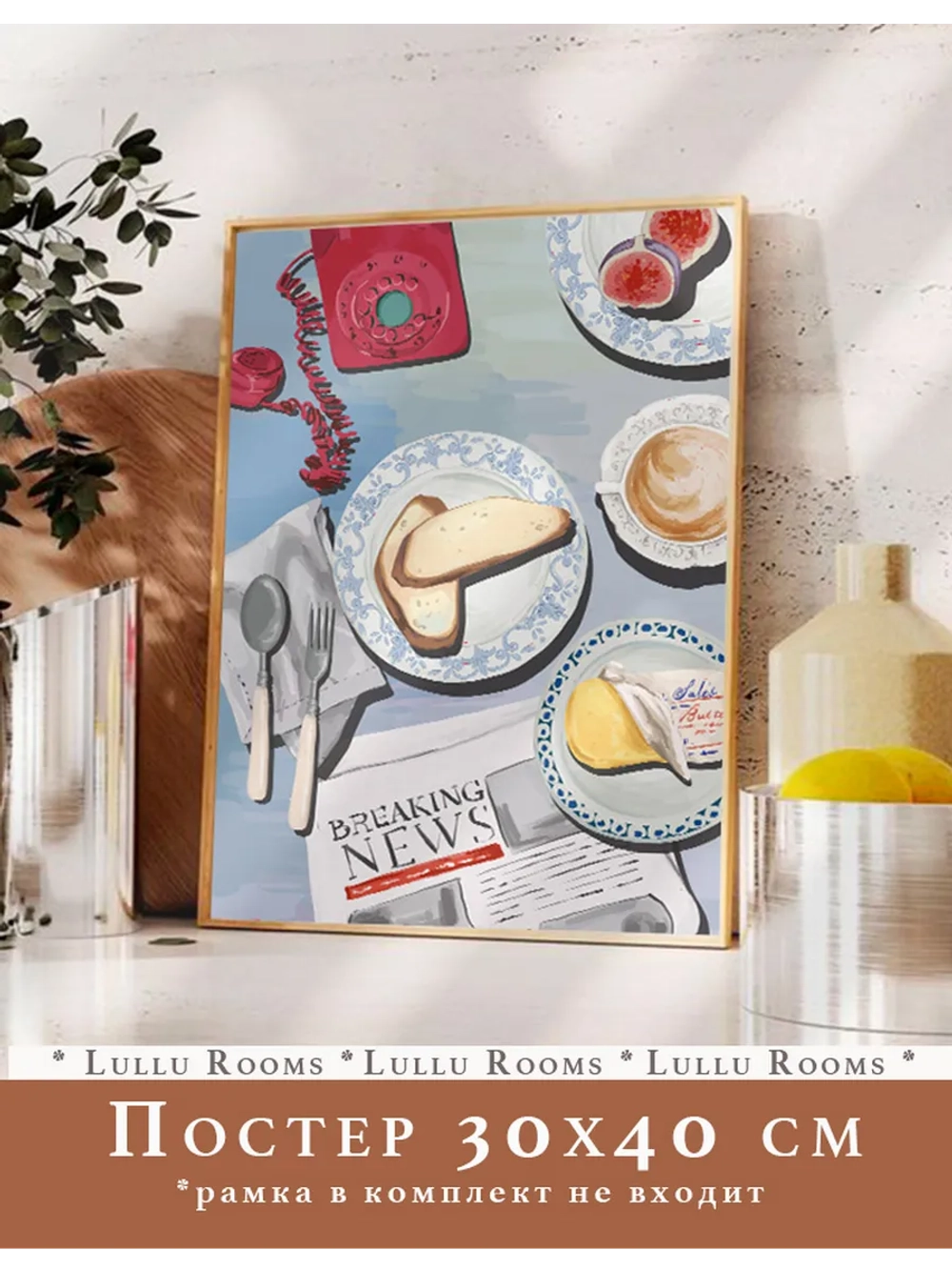 постер на кухню 30х40 см 1 шт акварель