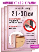Набор рамок А4 (21х30 см), 3 шт.