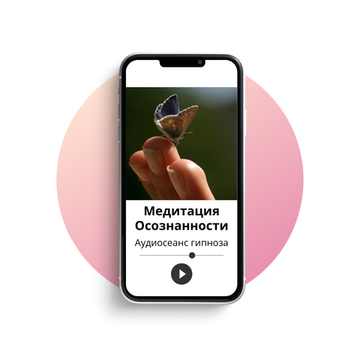 Медитация осознанности