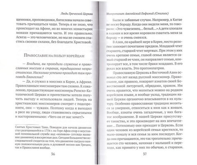 Люди Греческой Церкви. Истории. Судьбы. Традиции