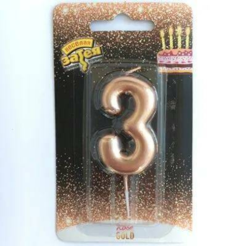 Свеча -цифра "3" Розовое золото 4,5см
