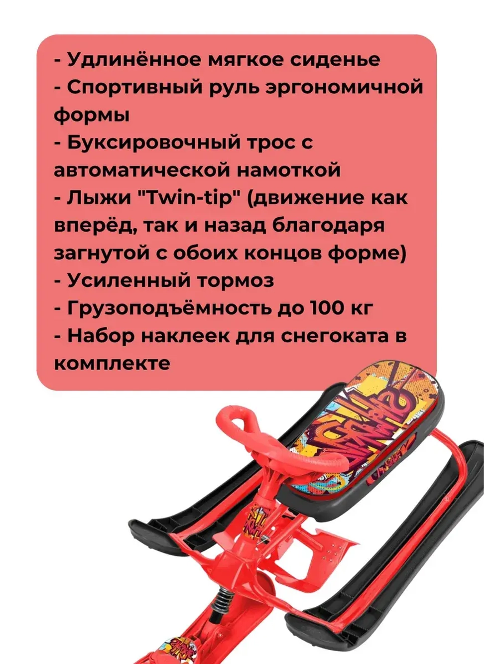 Снегокат детский "Ника-кросс" граффити