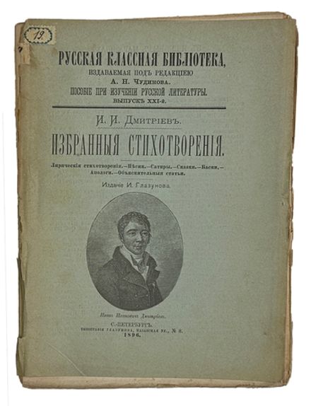 Серии "Русская классная библиотека" под ред. А.Н. Чудинова каждый по