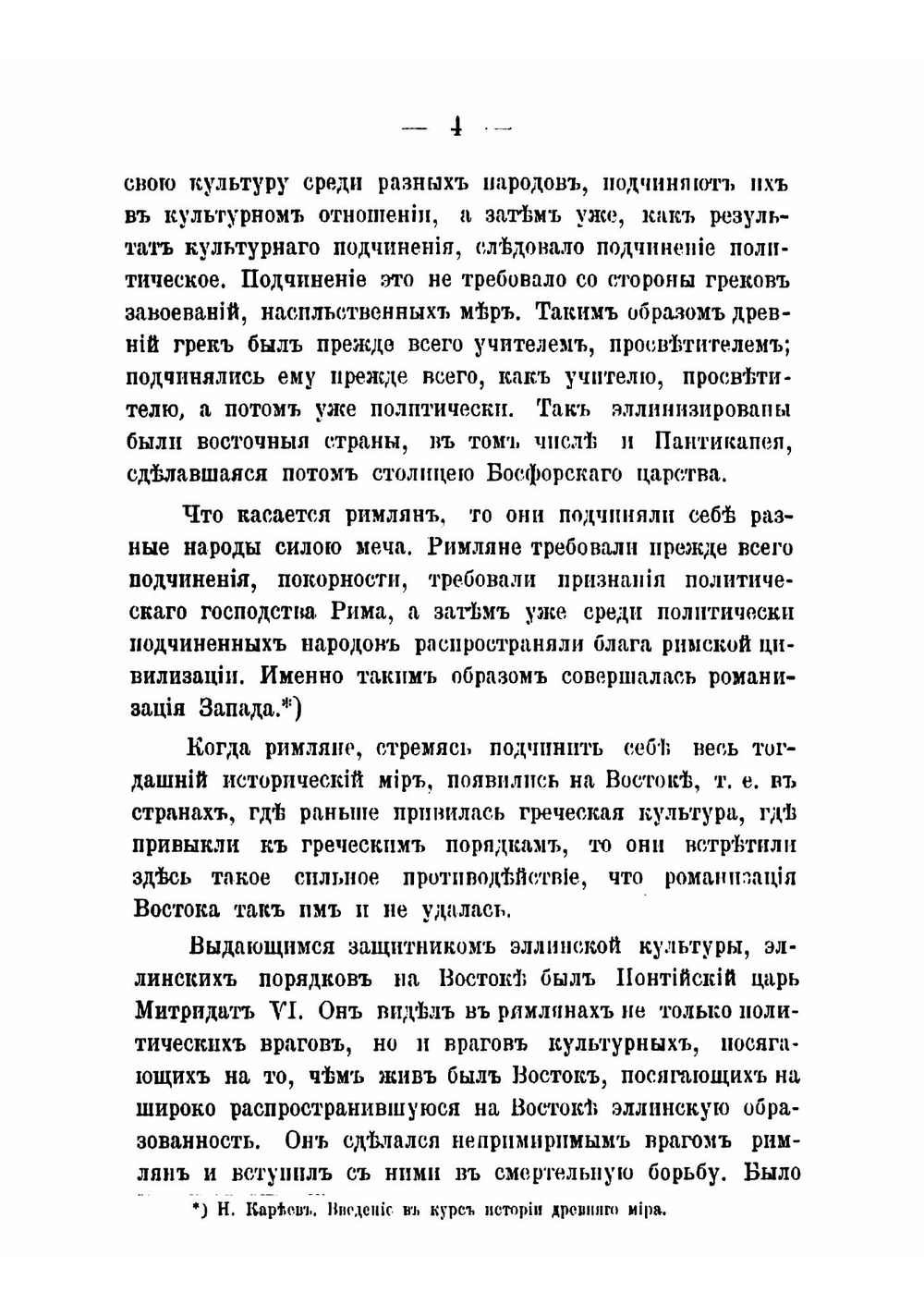 Пятидесятилетие Керченской Александровской гимназии 1863-1913 | Федотов Павел Михайлович