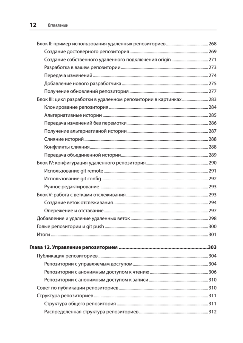 Git: контроль версий. 3-е изд.