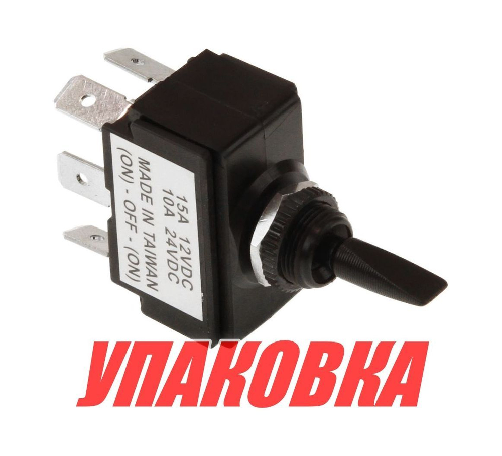 Тумблер трехпозиционный (ON)-OFF-(ON) 12 В/15А 6P (упаковка из 10 шт.)