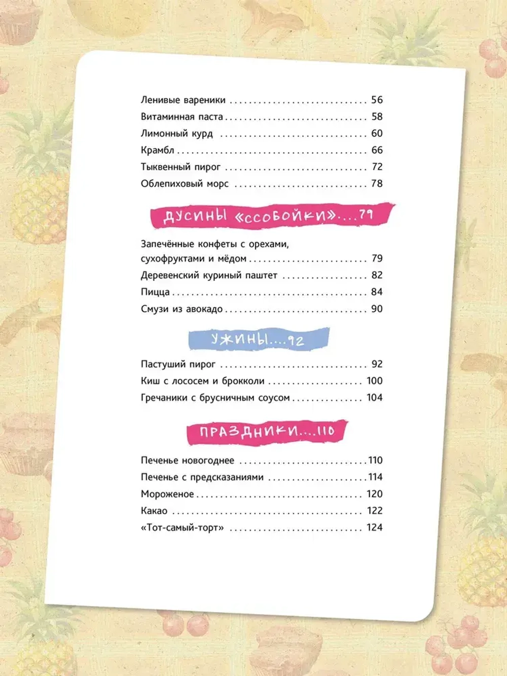 Как Дуся готовила