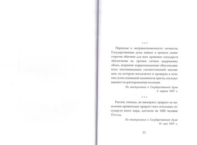 О России. Петр Столыпин