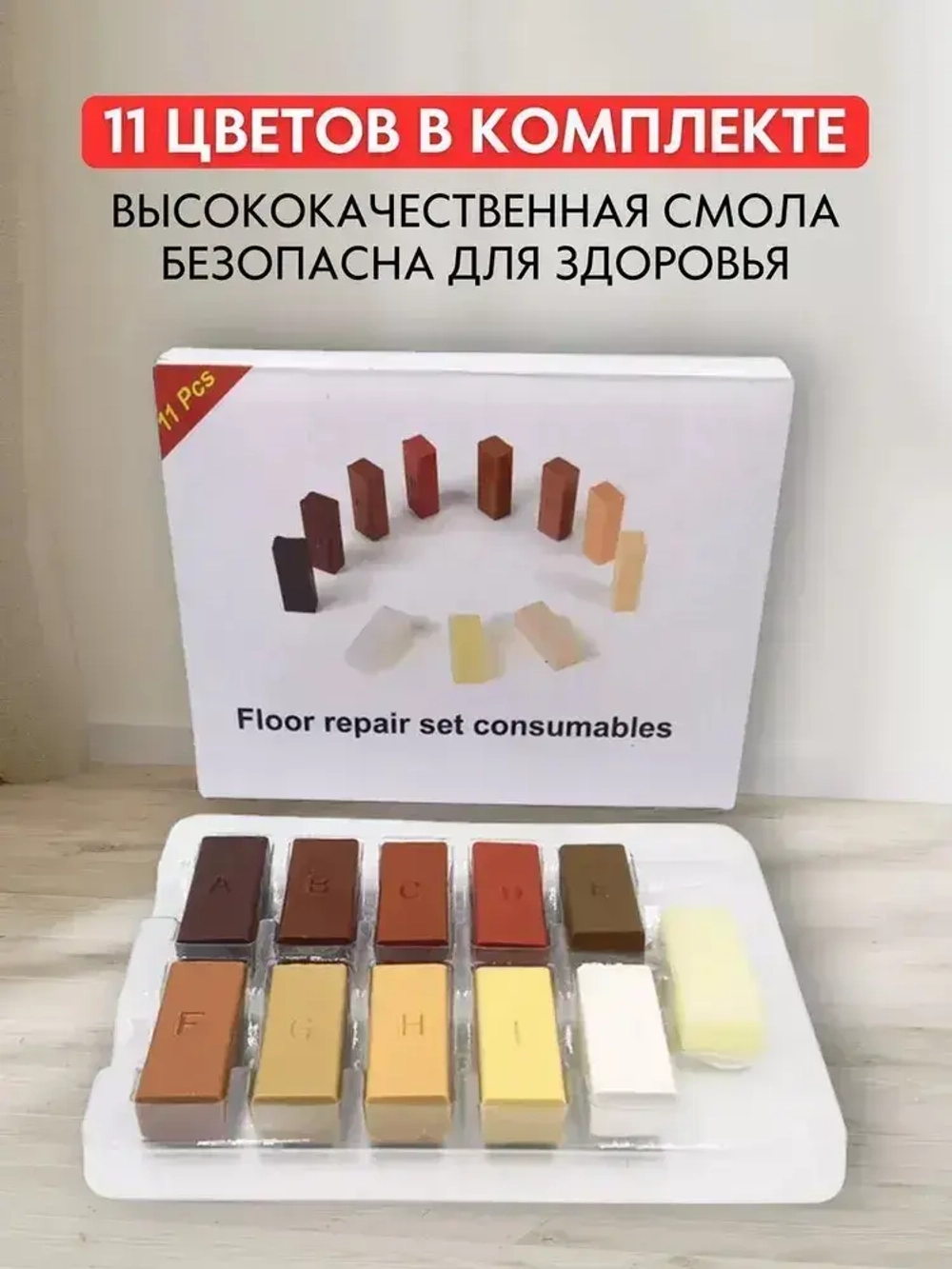 набор для ремонта ламината керамической, гранитной, мраморной плитки и фарфора. Набор для реставрации сколов мебели 11 цветов (теплые тона).