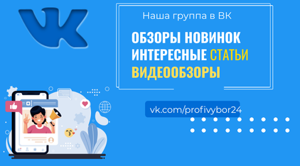 Группа в  ВК