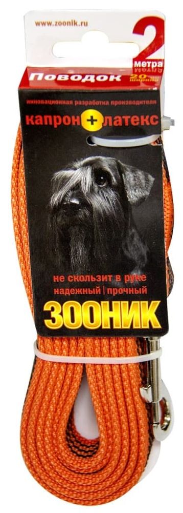 Поводок (Зооник) 2м*20мм, капрон с латексной нитью, оранжевый