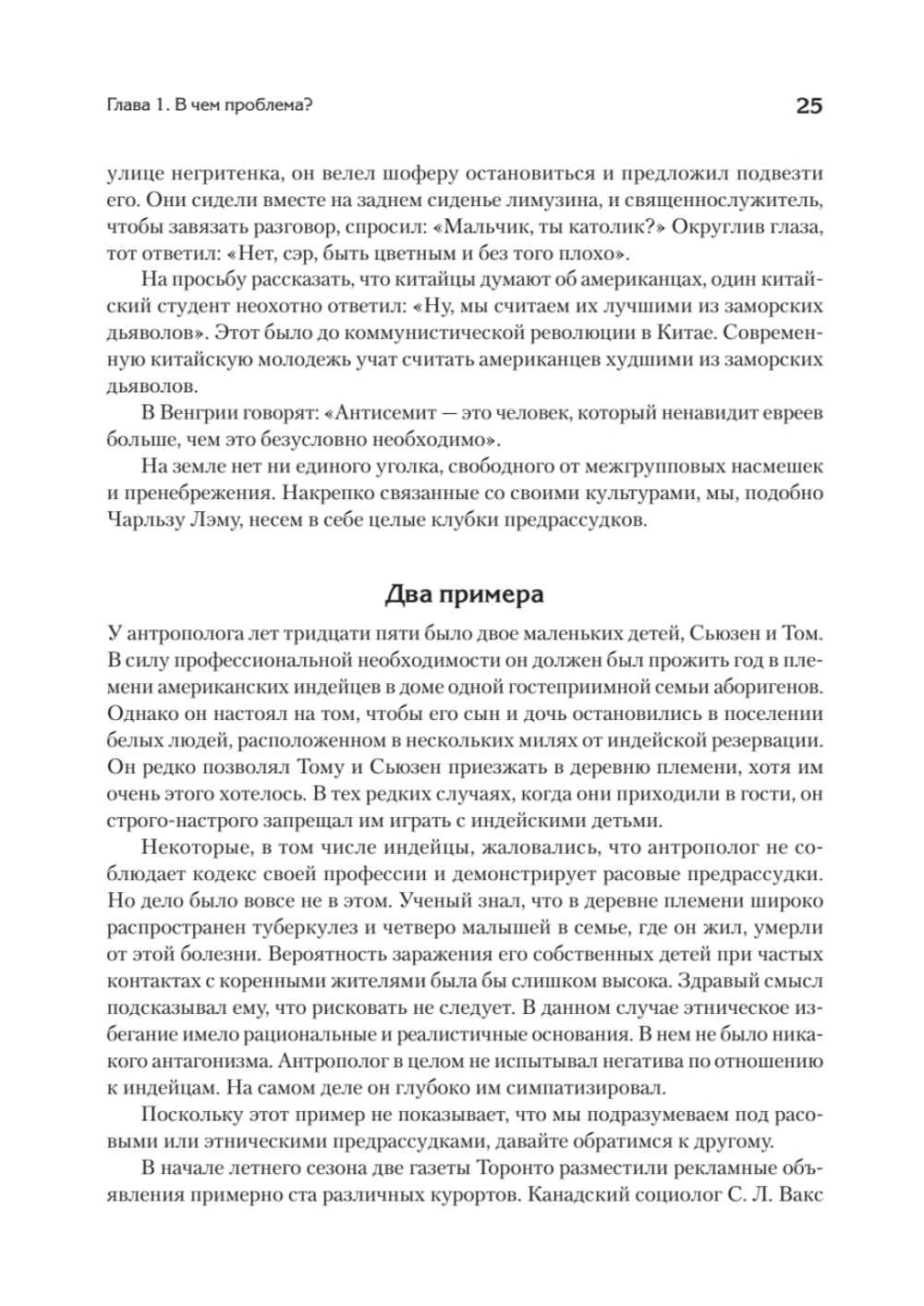 Природа предрассудков