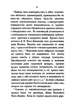 Исторический сборник Вольной русской типографии в Лондоне А. И. Герцена и Н. П. Огарева | И.А. Желвакова