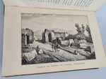"Прогулки русского в Помпеи". А.Левшин. 1843г. - редкая книга