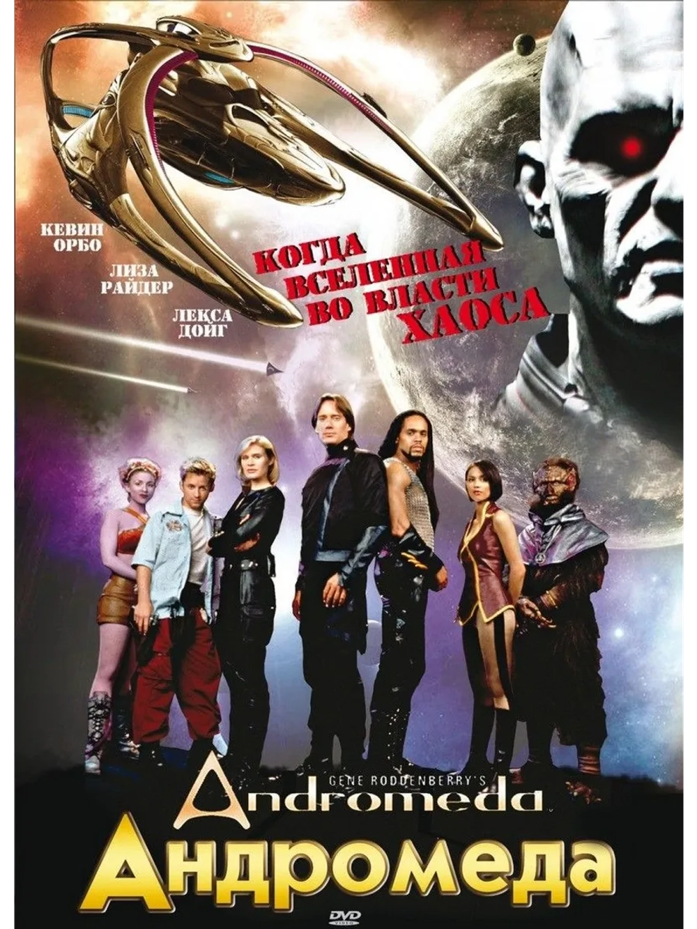 Андромеда, 5 сезон (11 DVD) (DVD-R)