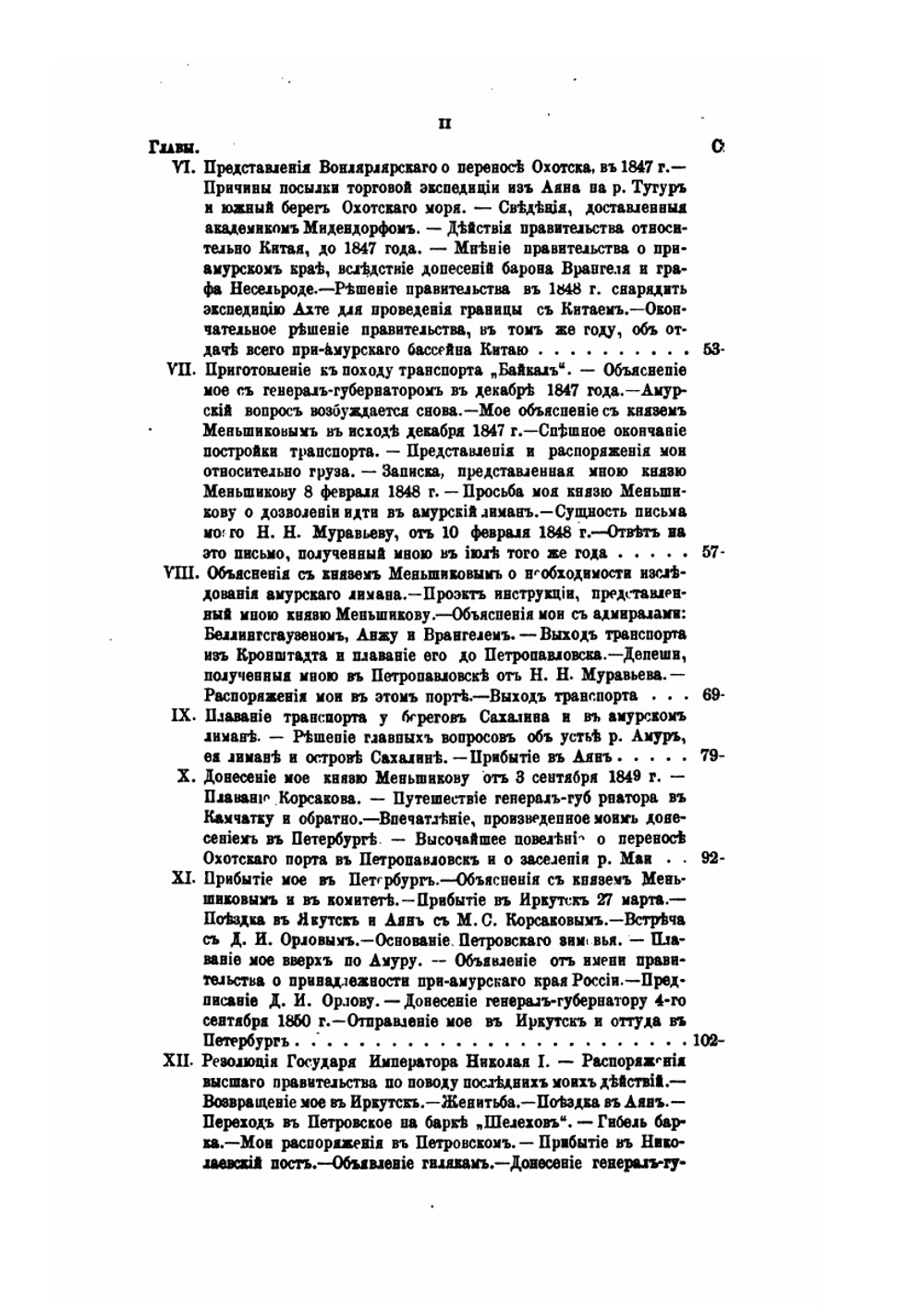 Подвиги русских морских офицеров | адмирал Невельской